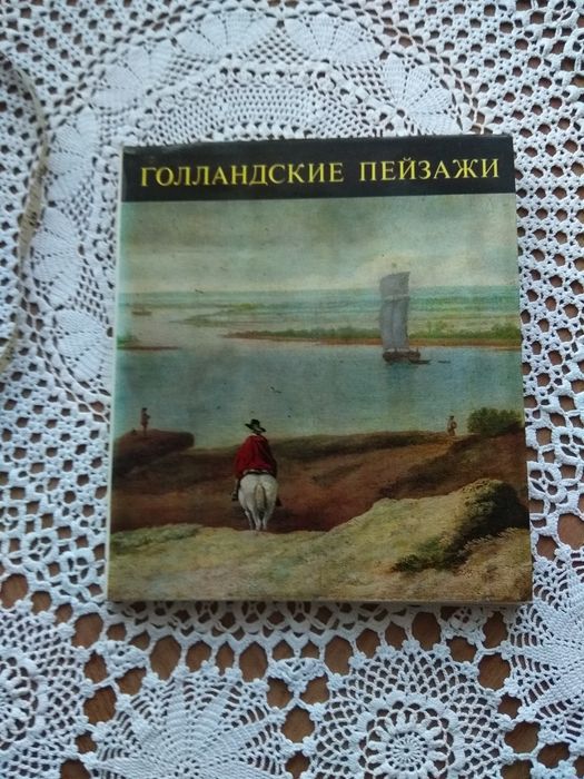 Голландський пейзажи фотоальбом