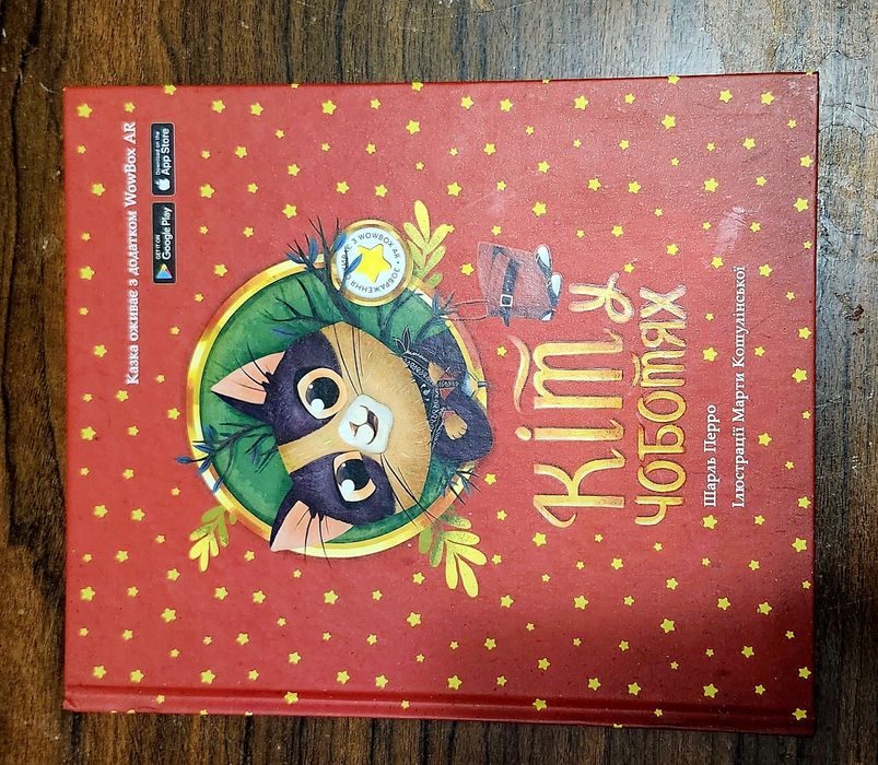 Шарль Перро "Кіт у чоботах"