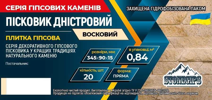 Гіпсовий камінь пісковик/плитка для інтер'єру, декору стін.