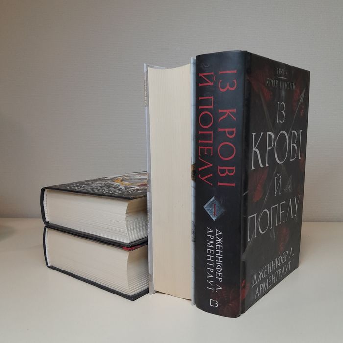 Серія книг циклу 'Кров і попел'