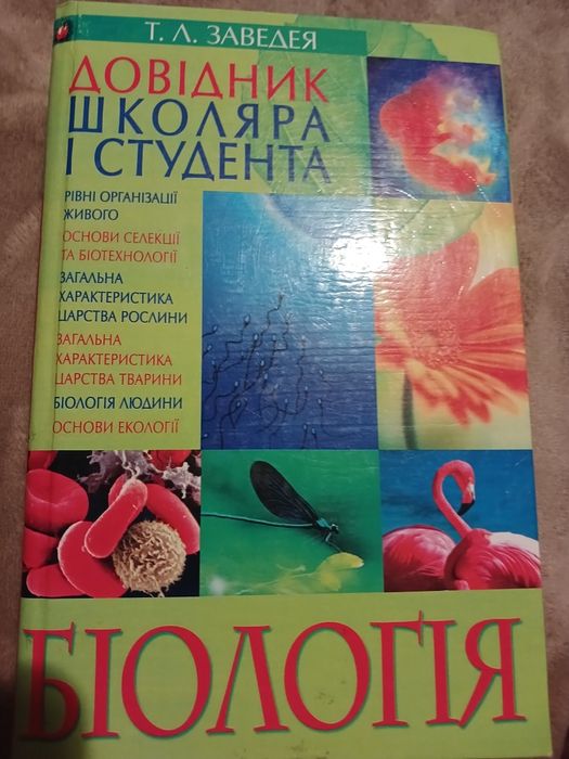 Книга , для учнів студентів