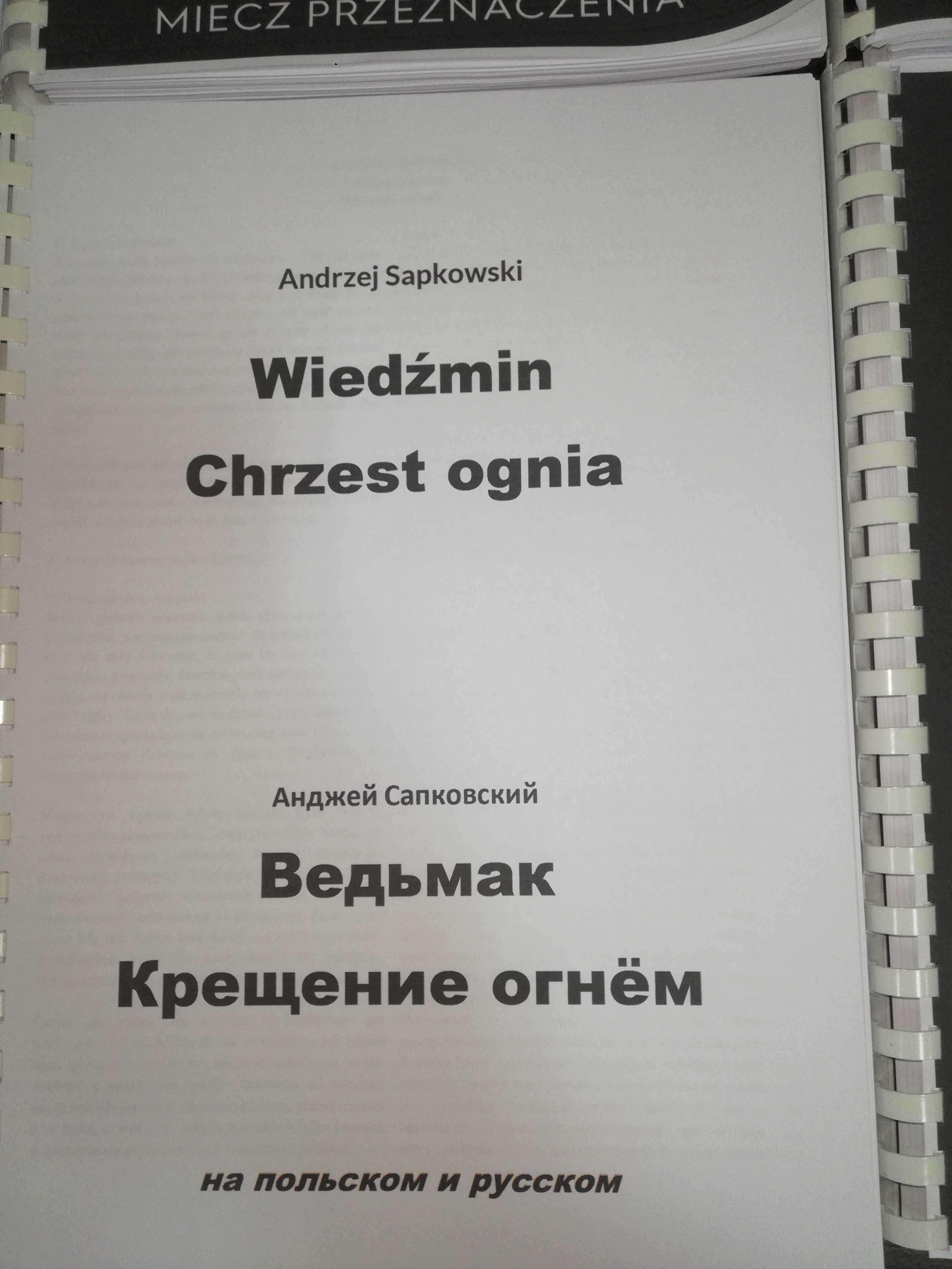 польська мова Wiedźmin Відьмак Ведьмак усі книги