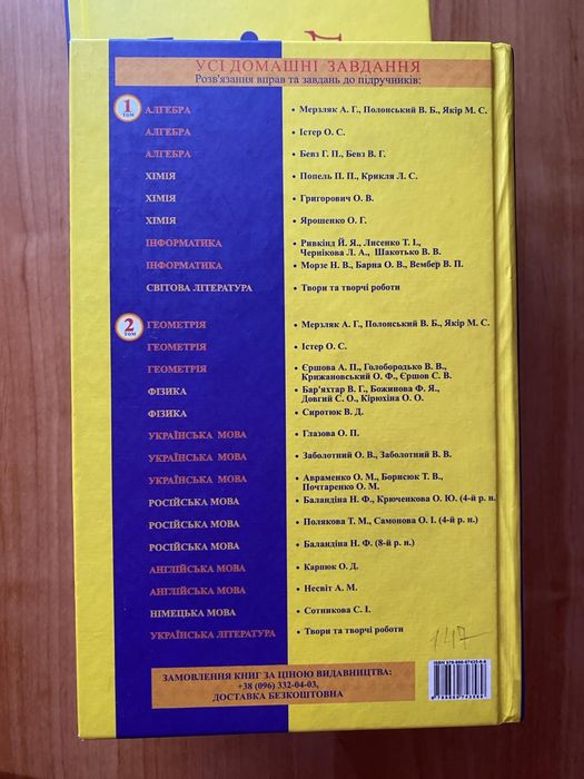 Усі домашні завдання 8 клас (1 та 2 частина)