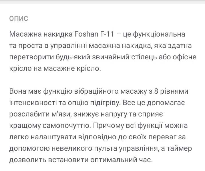 Масажна накидка Foshan F-11 (нова)