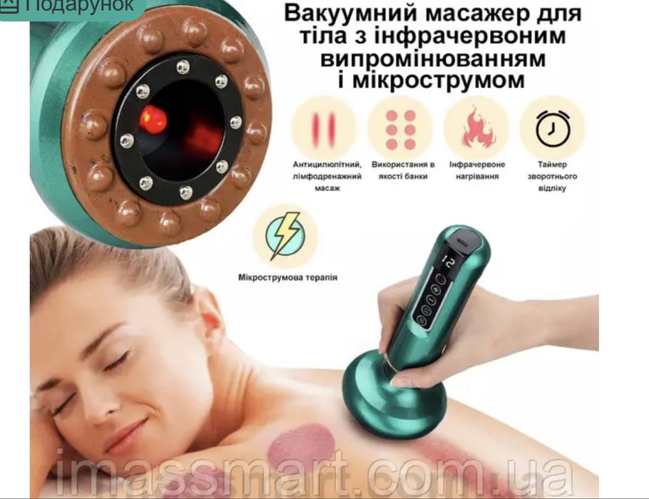 Вакуумний масажер для тіла з інфрачервоним підігрівом та мікрострумом
