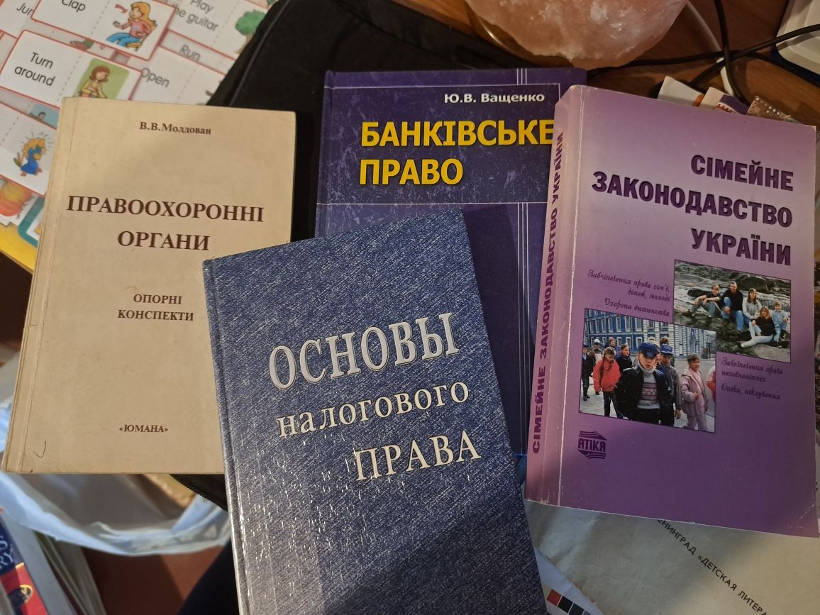 Підручники з права