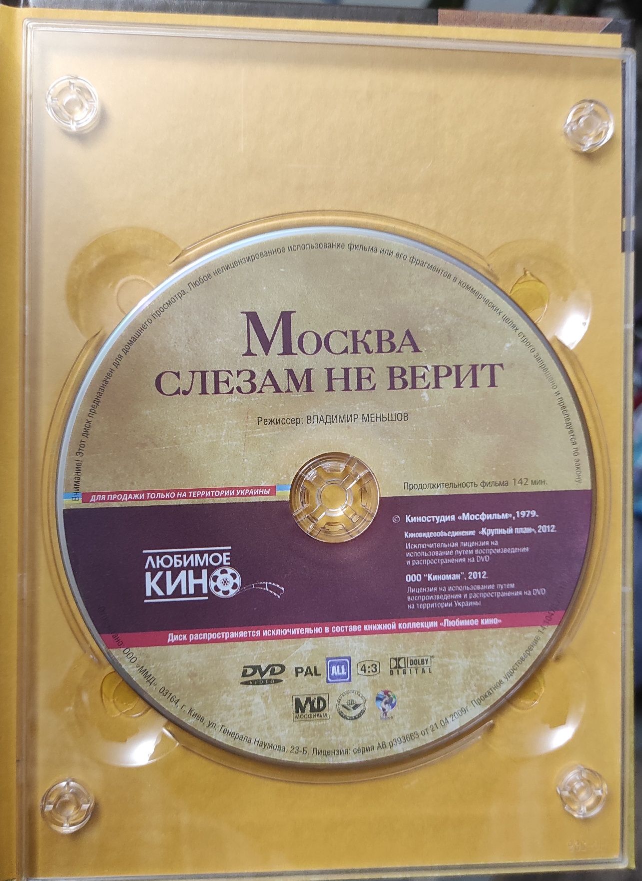 DVD Любимое кино