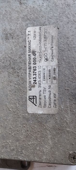 Блок управління микас 7.1, 5.4 Газель карбюратор.
