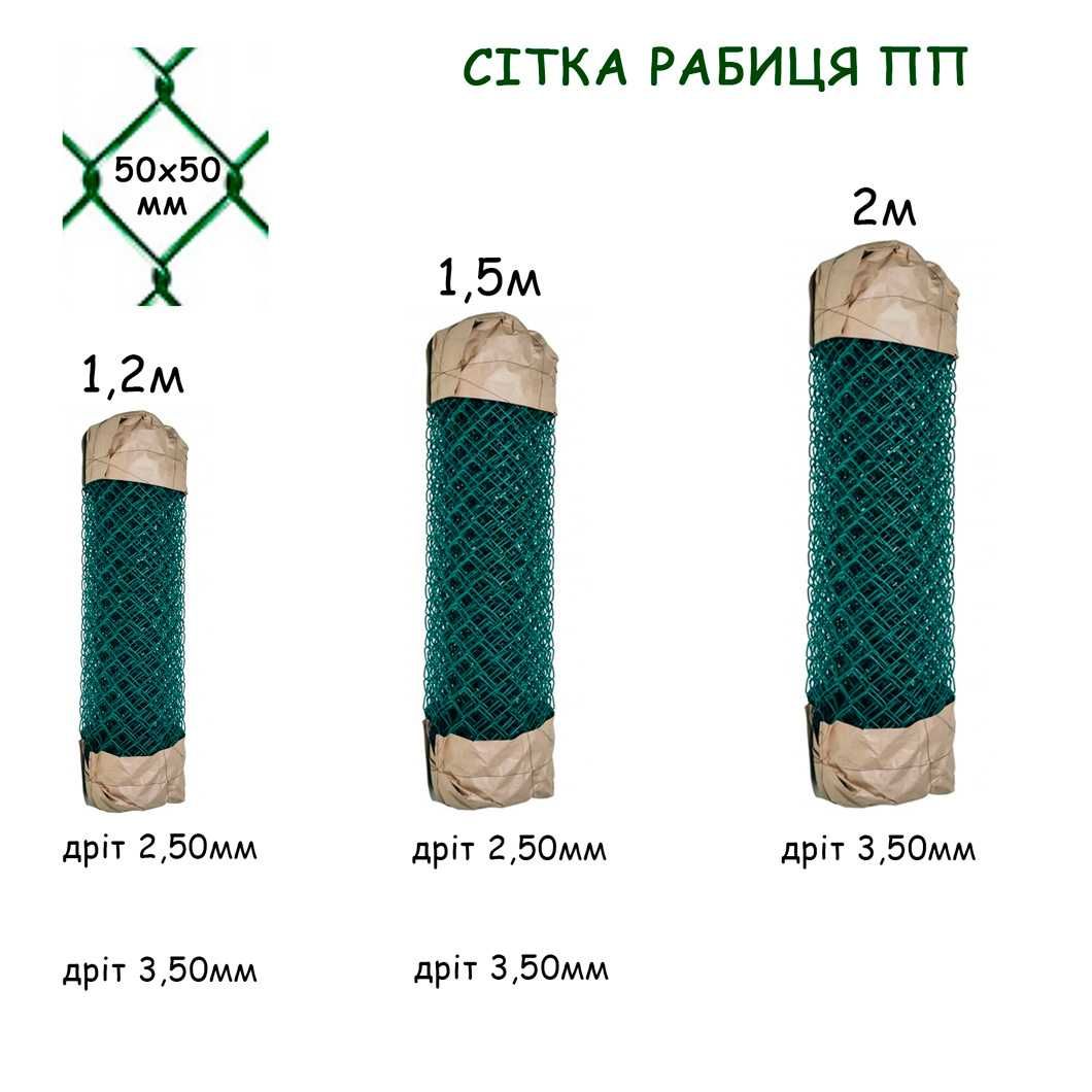 Сітка рабиця металева/зелена Івано-Франківськ