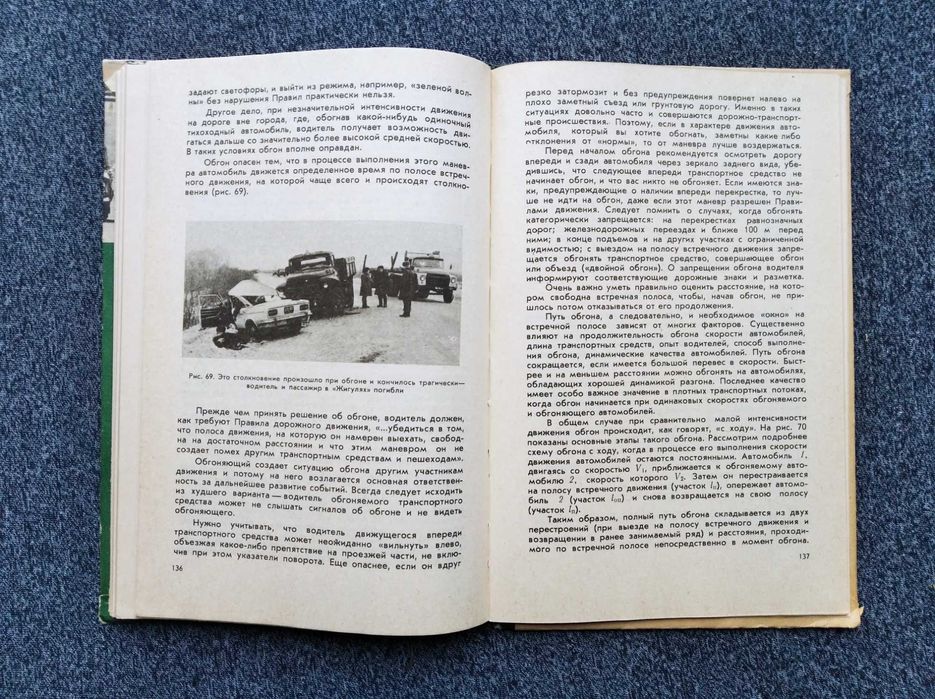 Книга Водителю о дорожном движении. Афанасьев М.Б. 1977