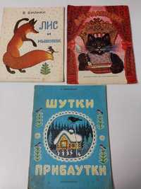 Детские книги Васнецов Шутки прибаутки, Лис и мышонок, Для маленьких