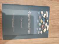 4 книги Фрмагологія Сімейна медицина гінекологія терапія педіатрія