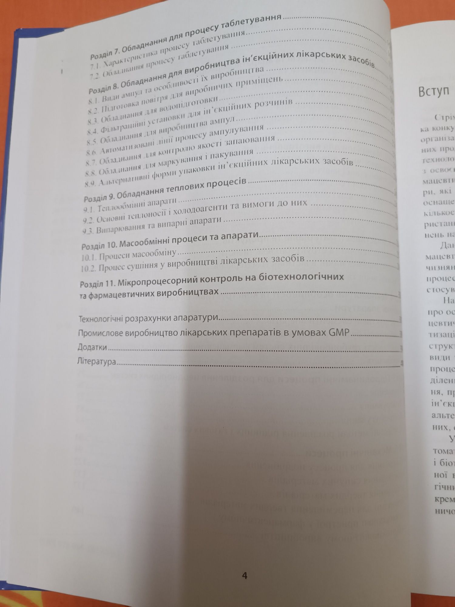 Обладнання фармацевтичних. Біотехнологія. Промислова. Виробництво.