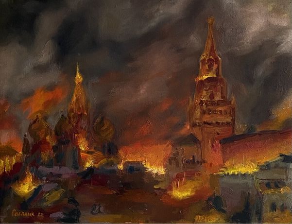 Картина «Москва у вогні», олійний живопис