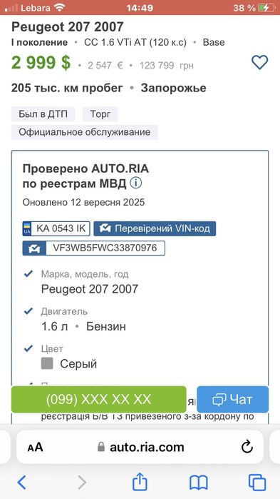 Peugeot 207  2007г.
