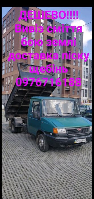 Вивіз сміття бою самоскид