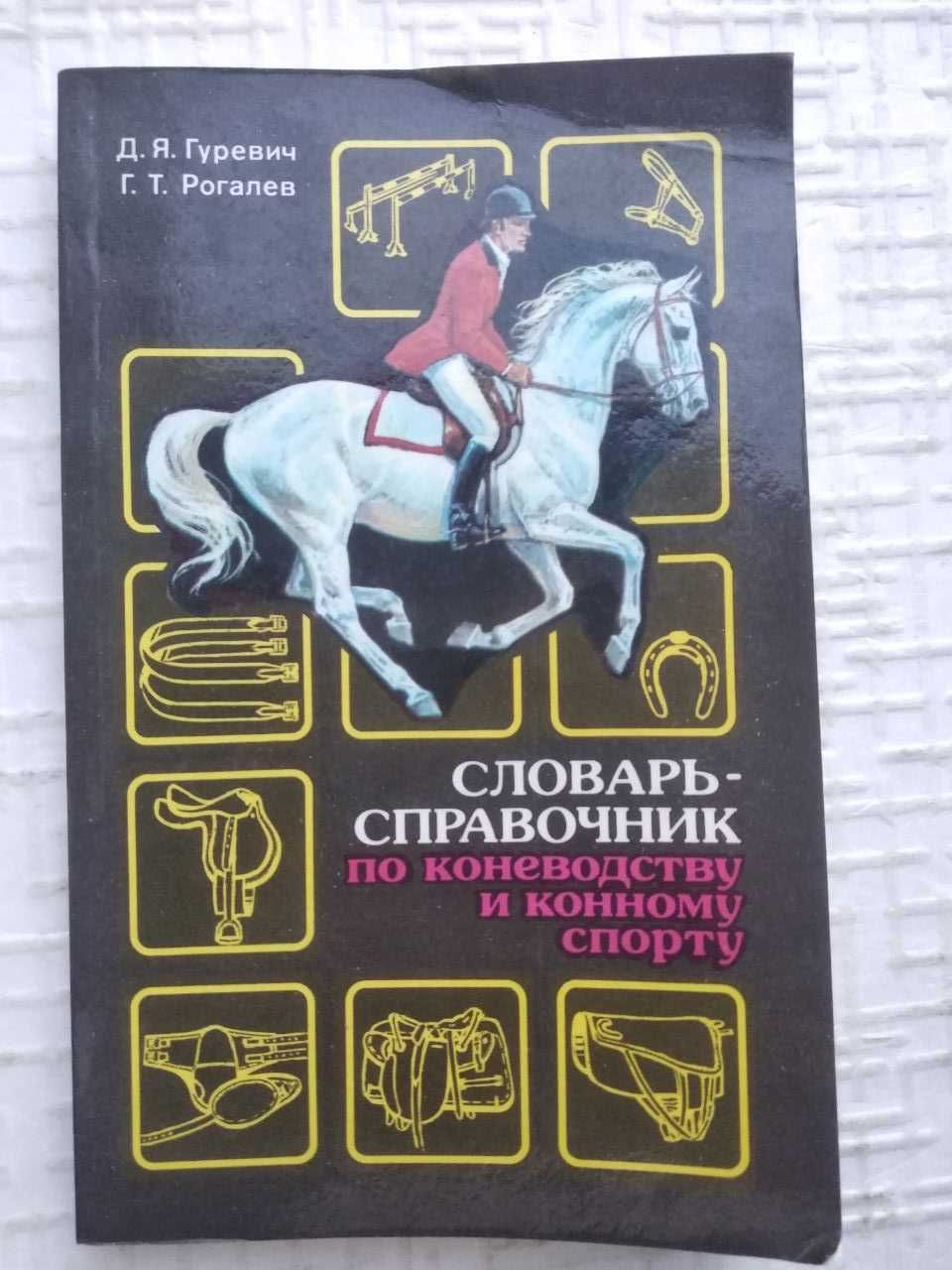 О лошадях. Григорьев Петр. Школа верховой езды.