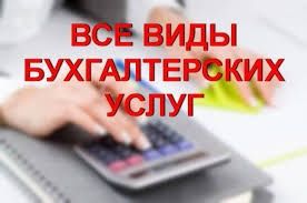 Услуги бухгалтера для ФОП, ТОВ Налоги, отчетность, РРО