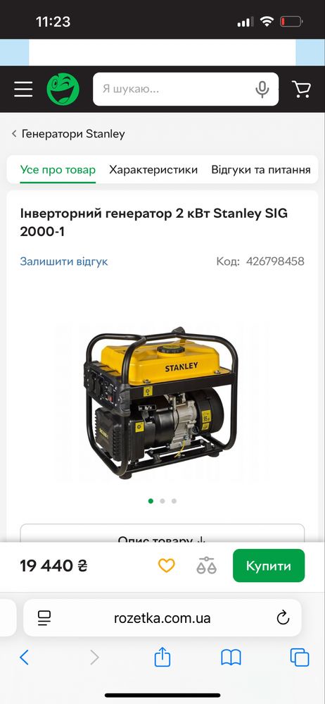 Генератор інверторний Stanley SIG 2000-1