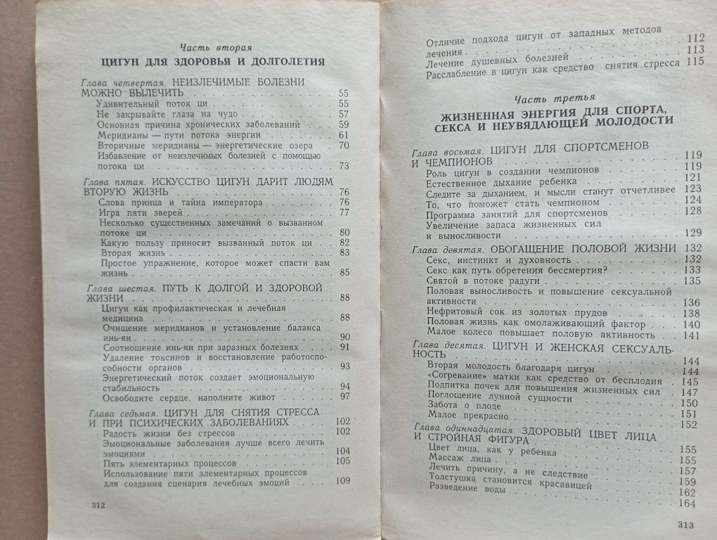 Вон Кью-Кит Тай-Цзи Цюань, Цигун