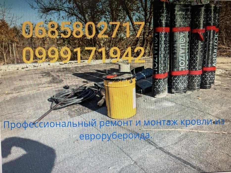 Ремонт мягкой кровли.Крыши Квартир.Балконов,Гаражей рубероид недорого