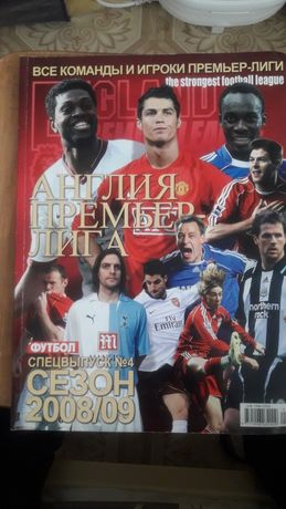 Журнали футбольні "спецвипуски" (8 штук)