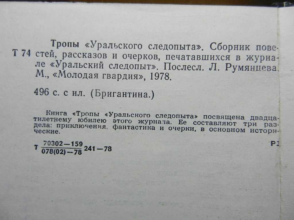 "Записки Видока". Самбук, Рошук, Адамов, Поединок (вып. 13) и др.