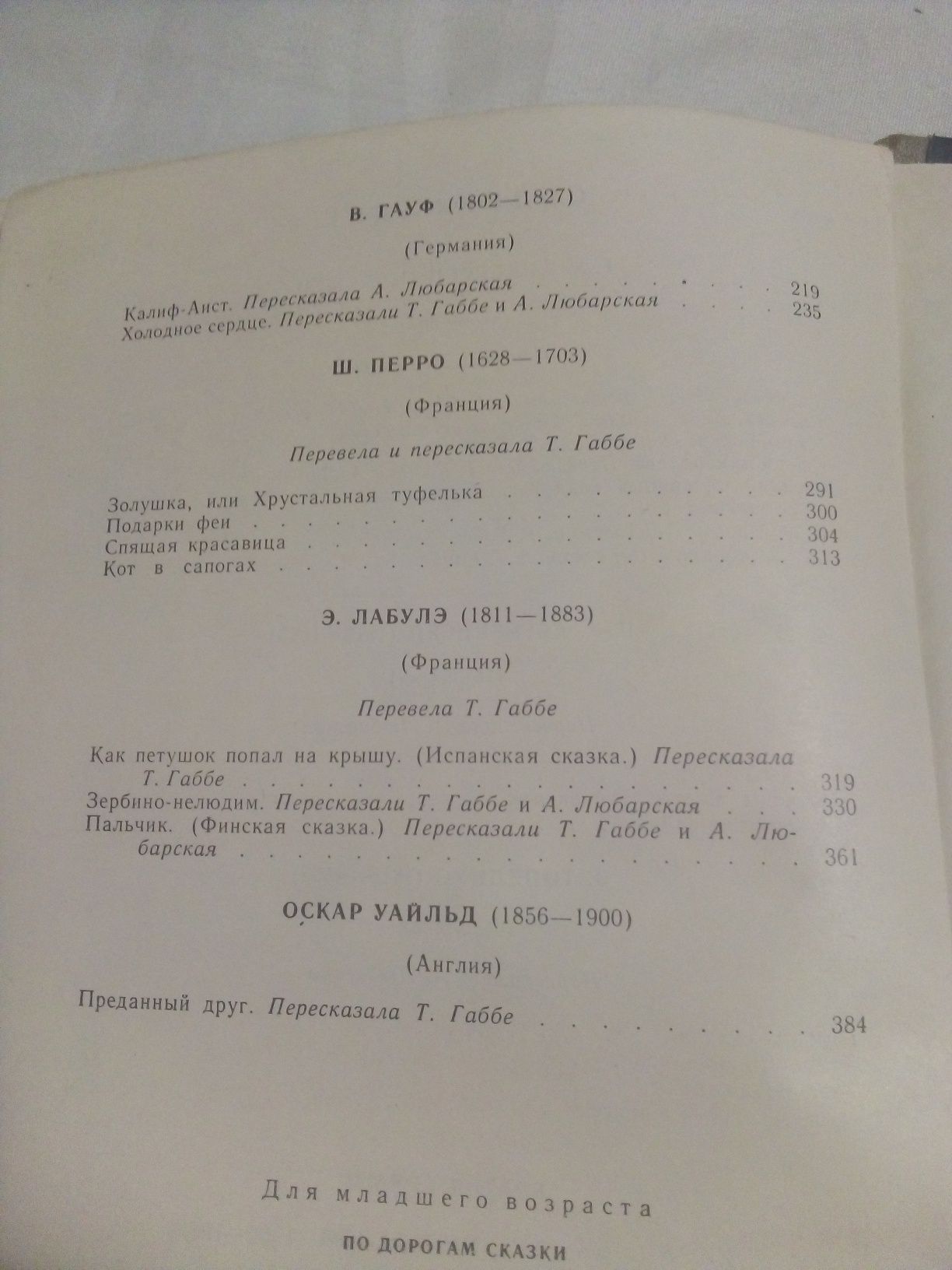 Сказки писателей разных стран "По дорогам сказки".