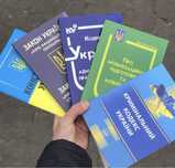 Конституція України/Закон України про національну поліцію Книга.