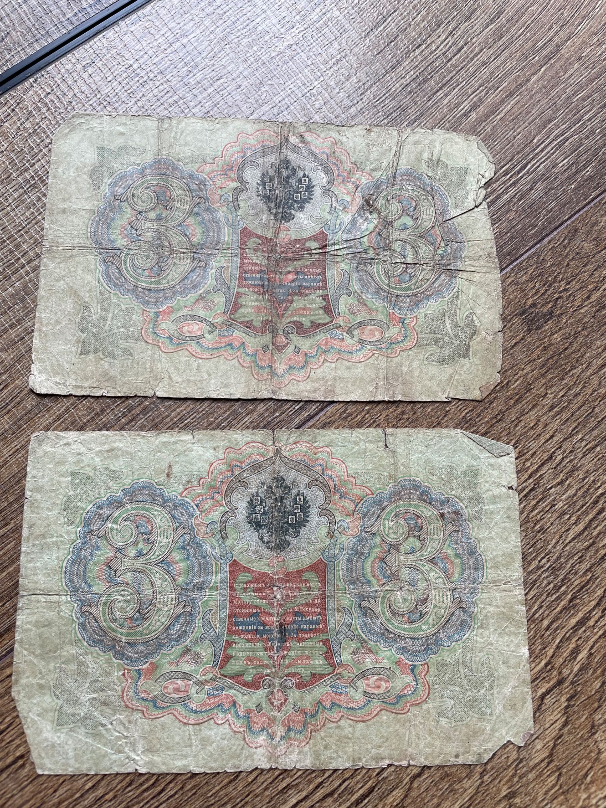 2 banknoty Rosja Carska - 3 RUBLE 1905