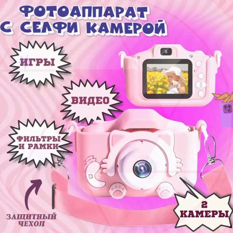 Детский цифровой фотоапарат с селфи камерой Котик