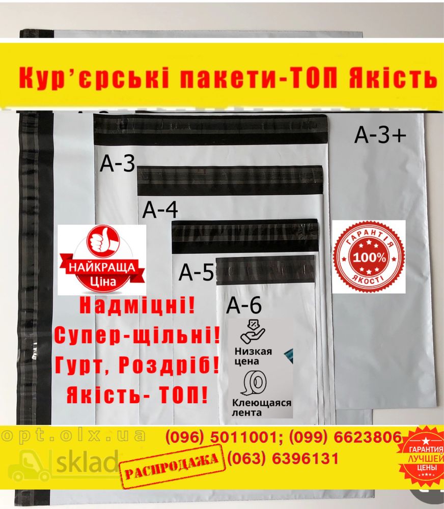 Курьерские почтовые пакеты конверты для отправки Новой Почты Укрпочты