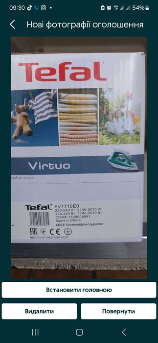 Праска Tefal Virtuo FV1710