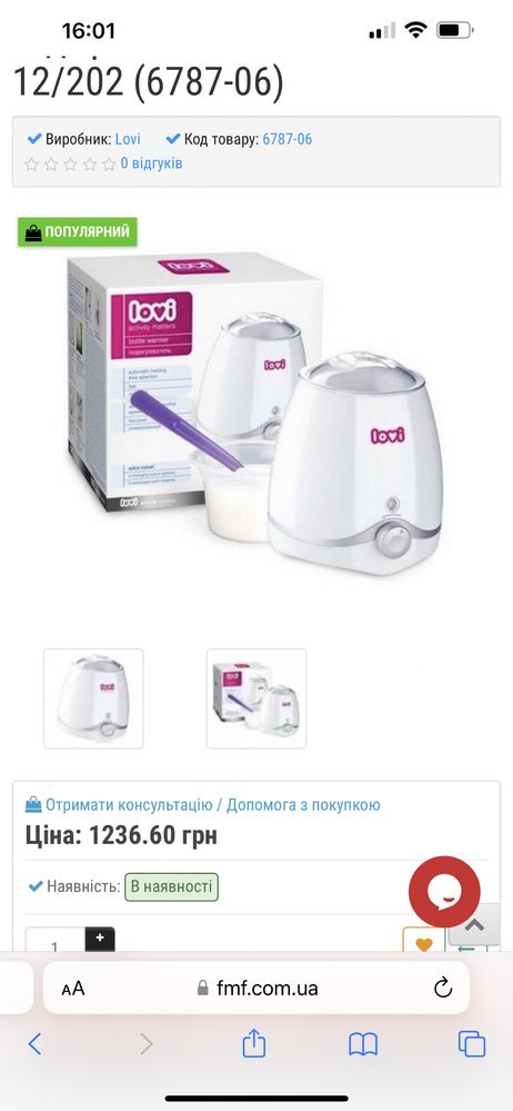 Подогреватель Lovi 12/202 для бутылочек