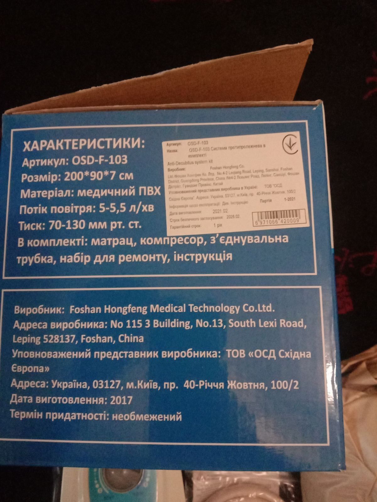 Протипролежневий матрац з компресором Anti-decubitus System