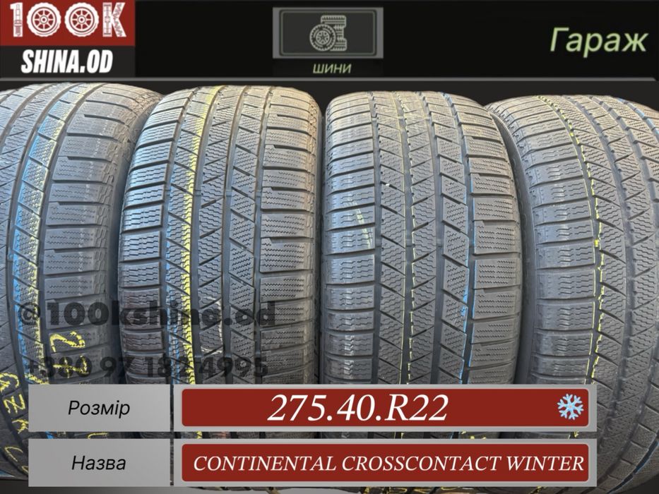 Шины БУ 275 40 R 22 Continental CrossContact winter зима
