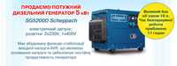 Дизельний генератор SG5200D Scheppach - 5 кВт