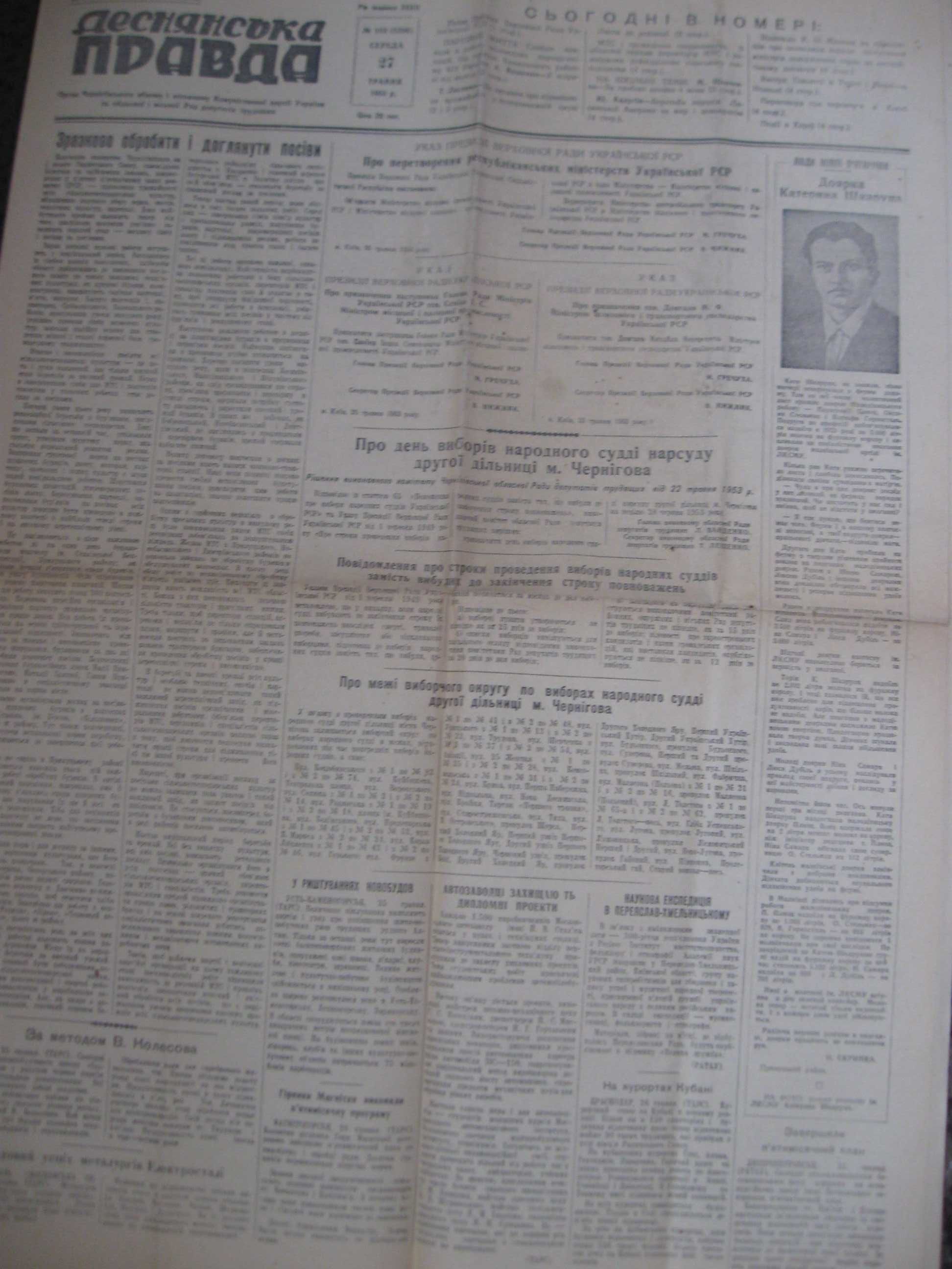 Газета Деснянська Правда 27 травня 1953 року.