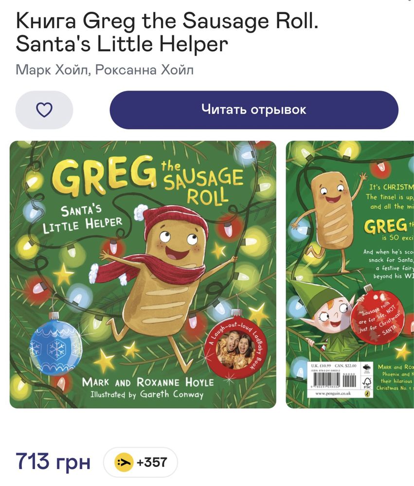 Greg the Sausage Roll книга на англійській