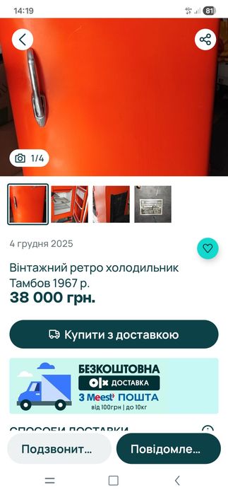 Холодильник Донбасс