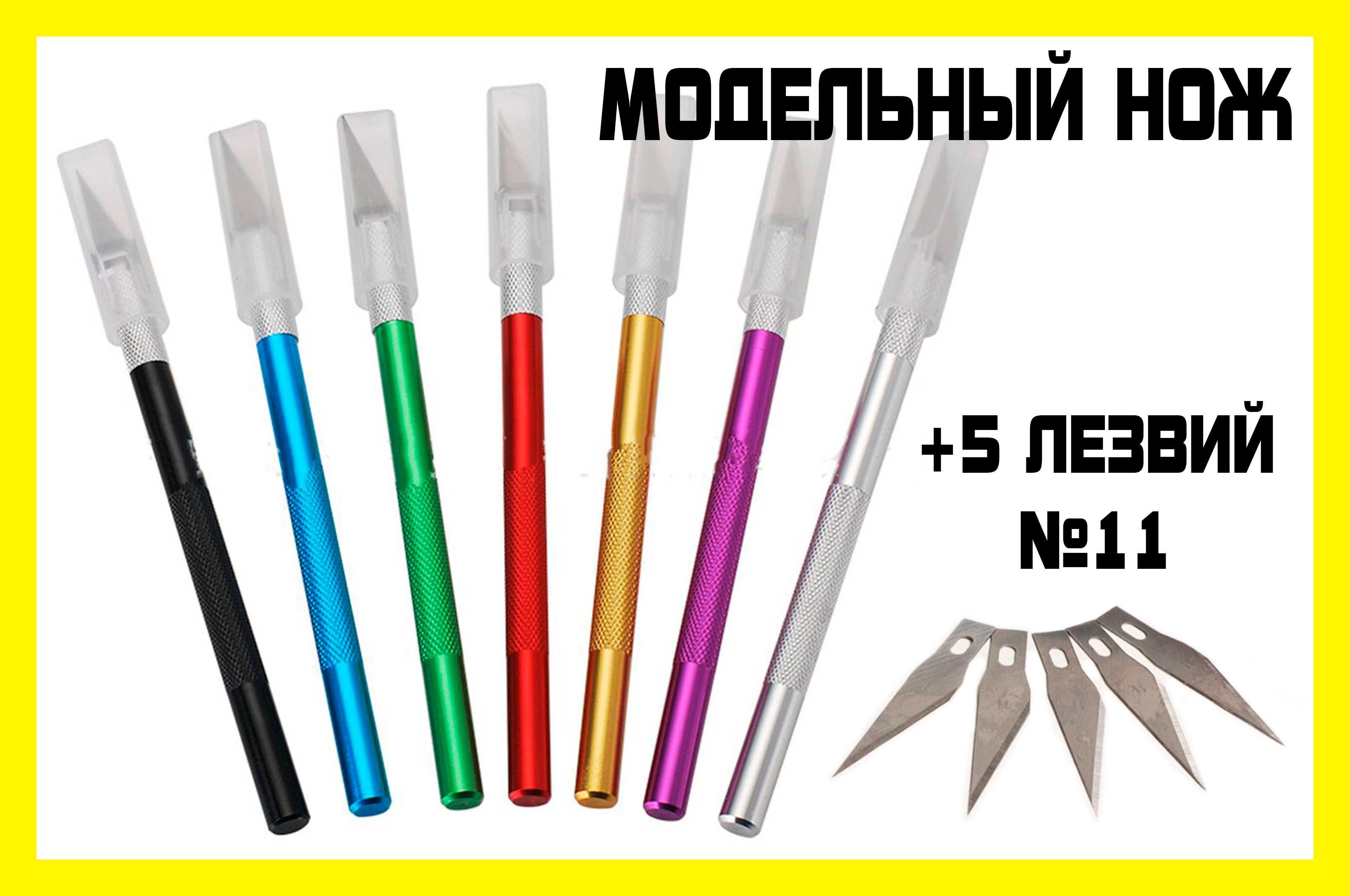 Макетный нож лезвия X-ACTO WLXY №4 №11 №16 модельный нож хобби