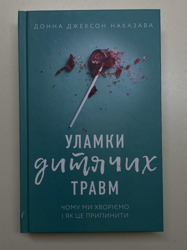 Книги «Уламки дитячих травм» та «Шлях до фінансової свободи»