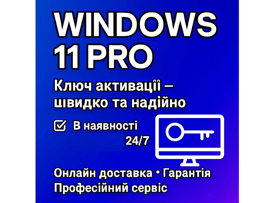 Windows 11 Pro Ключ Активації Онлайн \ Ліцензія Ключ Віндовс 11 Про