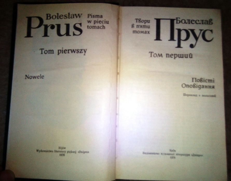 книга Прус Болеслав
