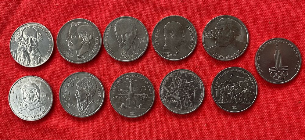 Ювілейні (памятні) монети  срср номінал 1 рубль