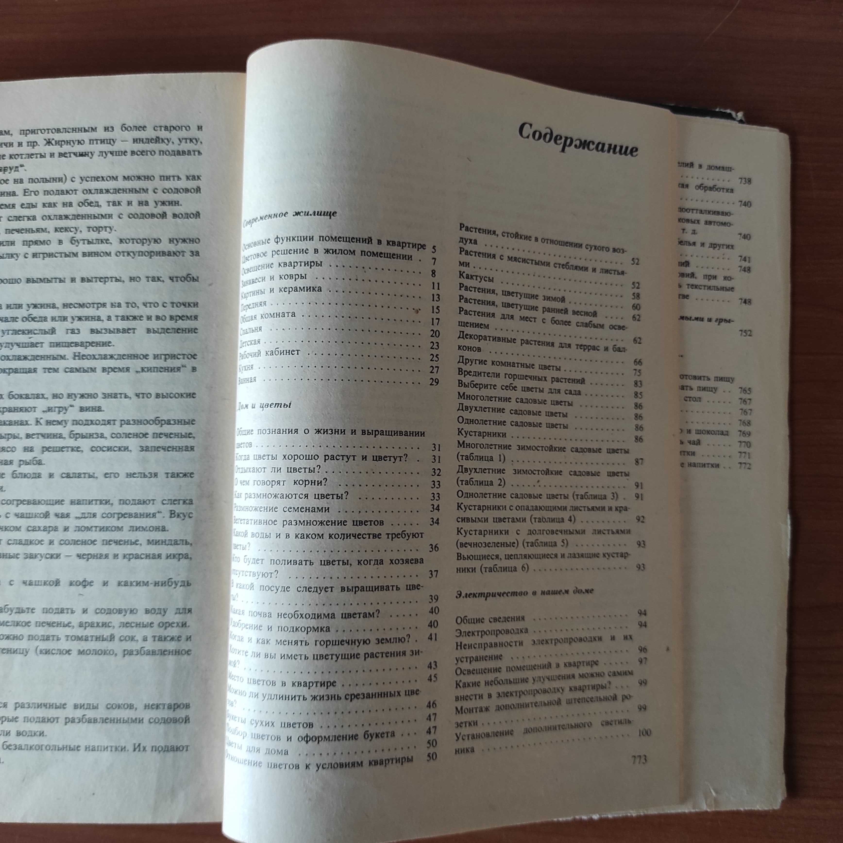 Домоводство. Книга для каждого дня и каждого дома. Энциклопедия, 1978