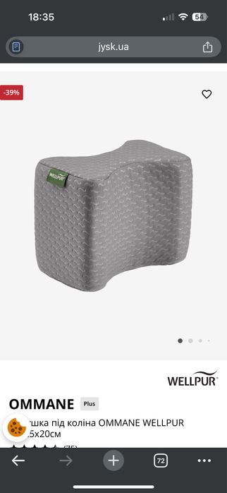 Подушка під коліна OMMANE WELLPUR 15x25x20см