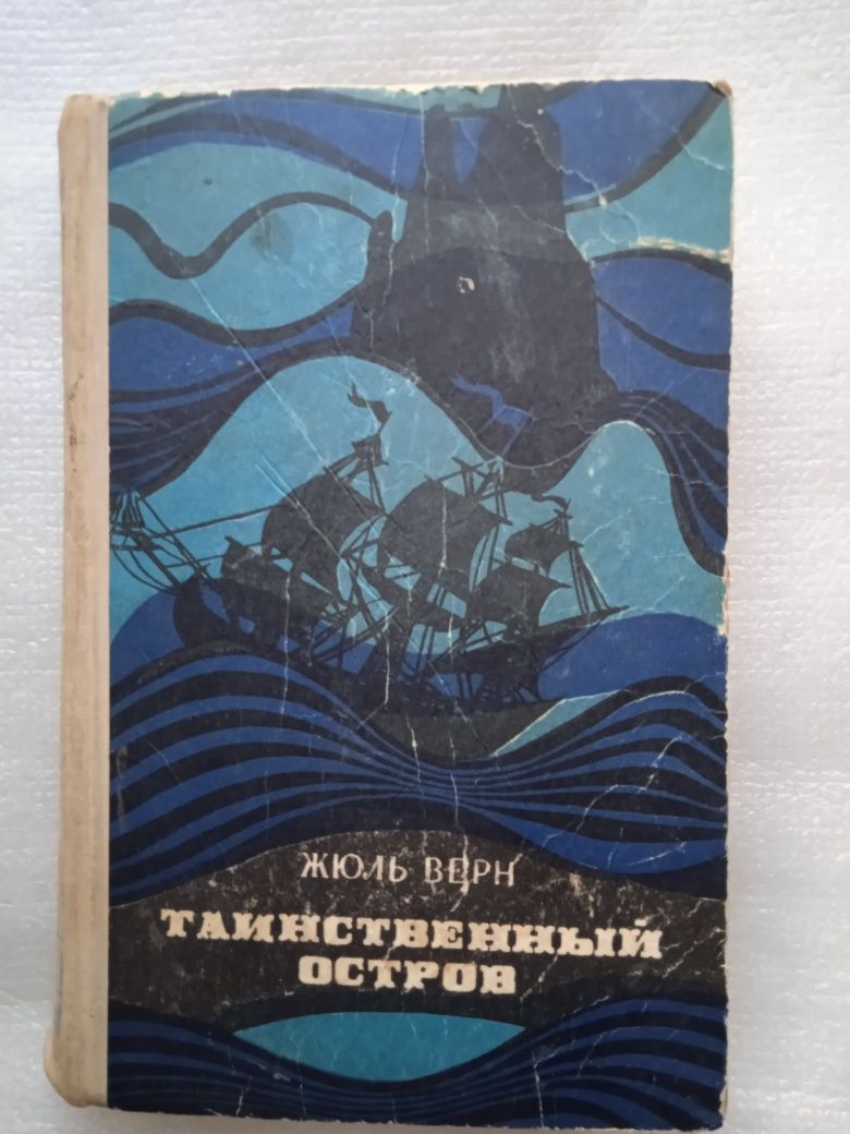 Книги Жюль Верн,Э.Тополь,Марк Твен