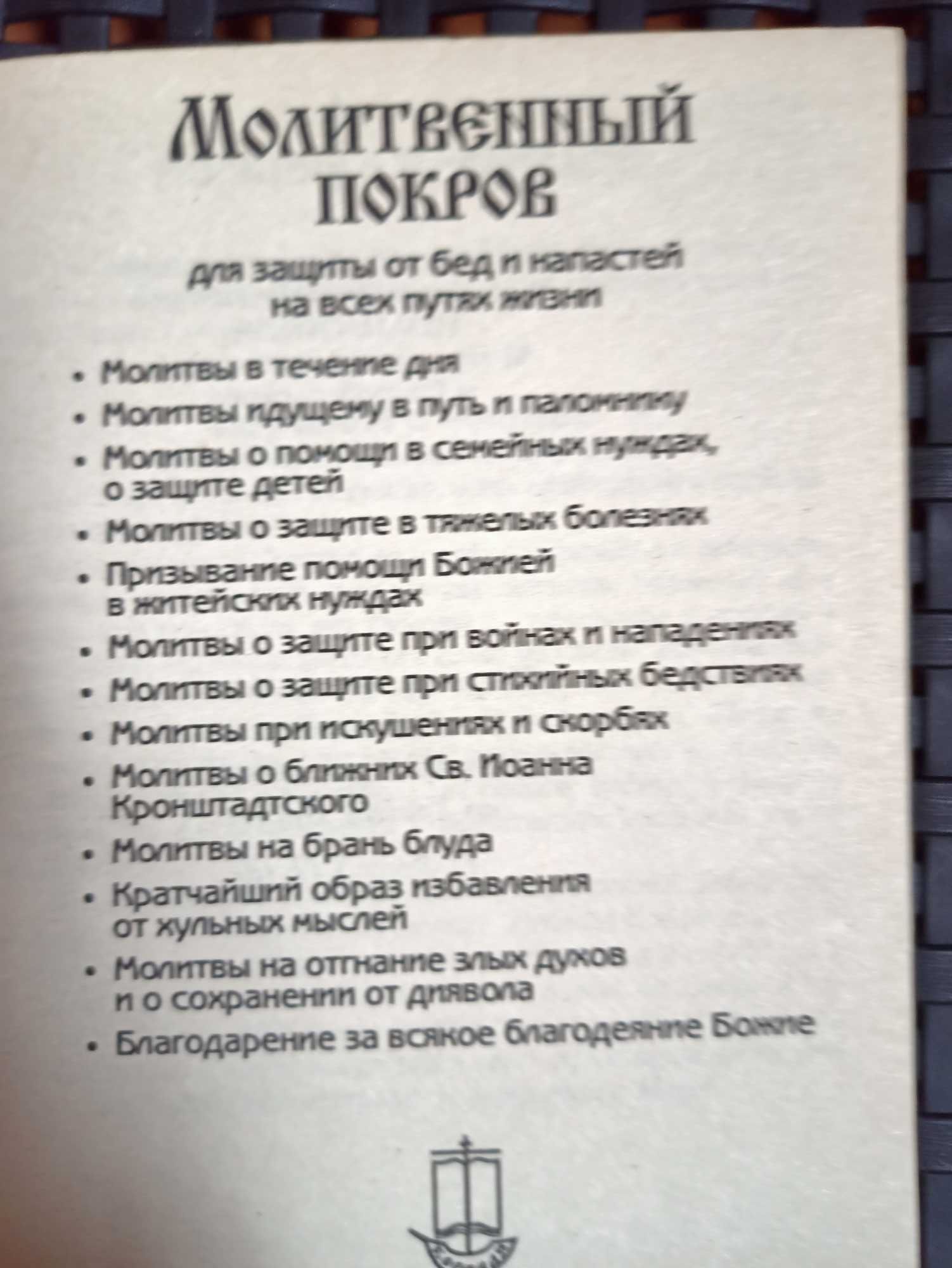Комплект книжечек  с молитвами на каждый день