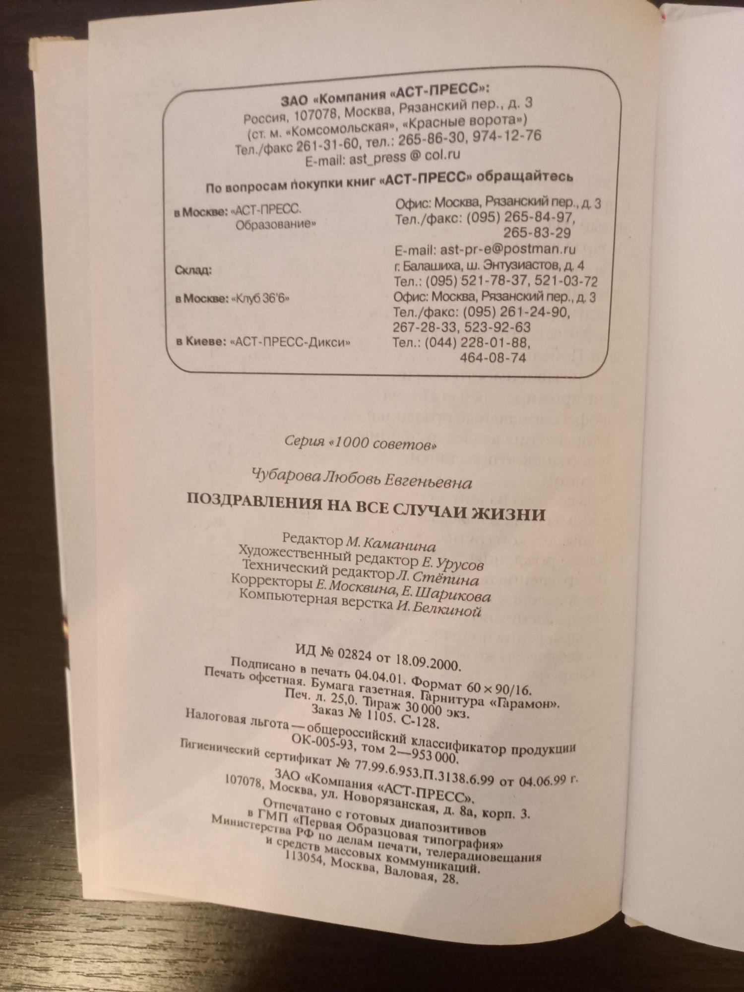 Поздравления на все случаи жизни 1000 советов